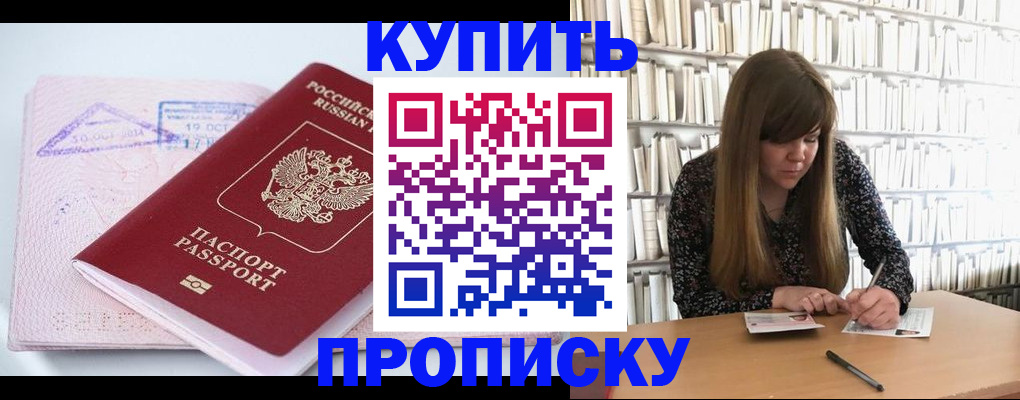 пропишу в квартире в Красноярском крае