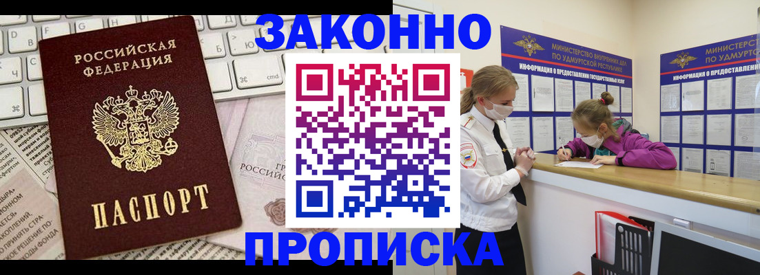 прописка 2025 в Красноярском крае