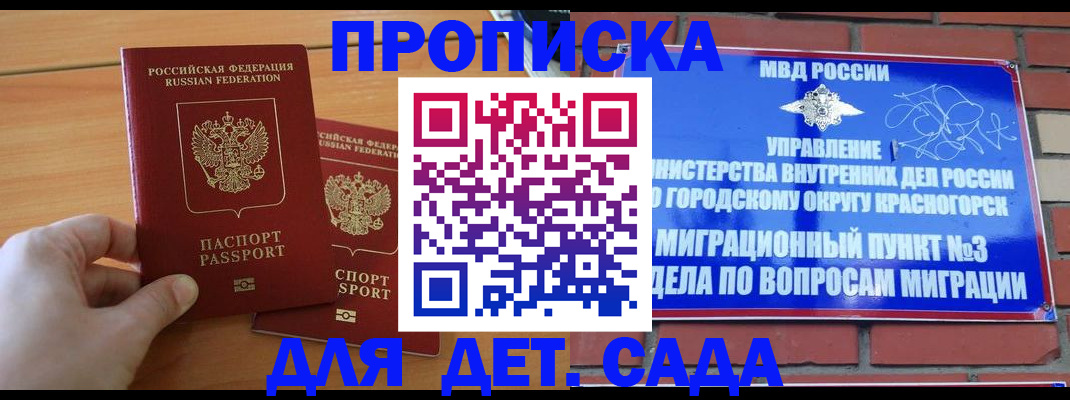 временная прописка в Красноярском крае
